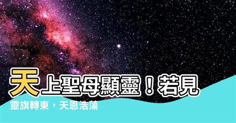 君看靈旗忽轉東|籤詩